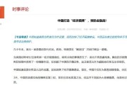 梦见淋浴中国打造“经济盾牌” 预防金融战！