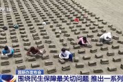 梦见淋浴聚焦就业、教育等民生保障最关键问题 各部门推出一系列举措→