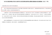 梦见淋浴监管4张罚单落地：营业部员工“飞单”，“泽达案”两保代履职失职