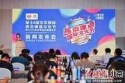 梦见淋浴第34届北京国际燕京啤酒文化节7月11日启幕