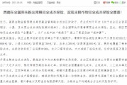 梦见淋浴西藏：率先开展青稞完全成本保险，实现主粮作物完全成本保险全覆盖