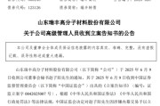梦见淋浴涉嫌内幕交易，38岁董秘被立案