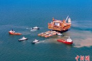 梦见淋浴中国渤海最大油气平台完成浮托安装