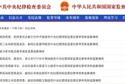梦见淋浴97人被查，41人被处分！中央纪委国家监委发布5月反腐月报