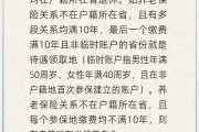 梦见淋浴在多个城市工作过最后应在哪里领基本养老金？人社部回应