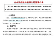 梦见淋浴华福证券董事长苏军良将转任兴业证券党委书记