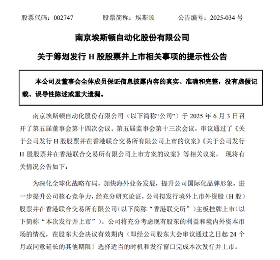 工业机器人龙头(😎)埃斯(📁)顿，拟赴港上市